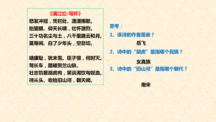 2.8金与南宋的对峙ppt课件 (j12x3)-（部）统编版七年级下册《历史》(004).pptx_第1页