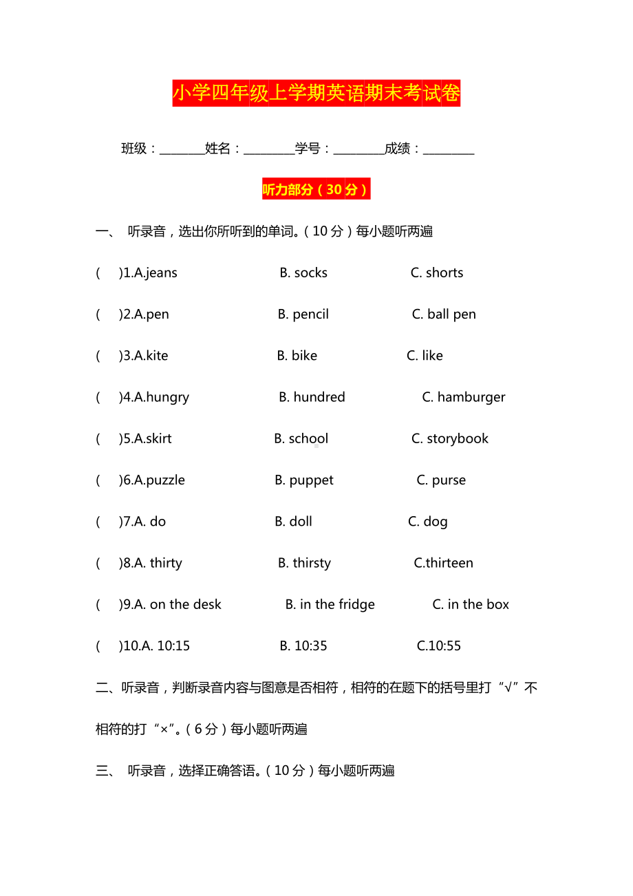 小学四年级上册英语期末考试卷.doc_第1页