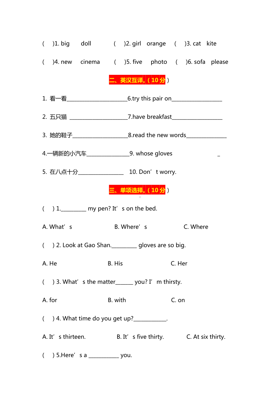 小学四年级上册英语期末考试卷.doc_第3页