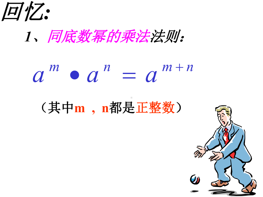 13.1.4同底数幂的除法 .ppt_第3页