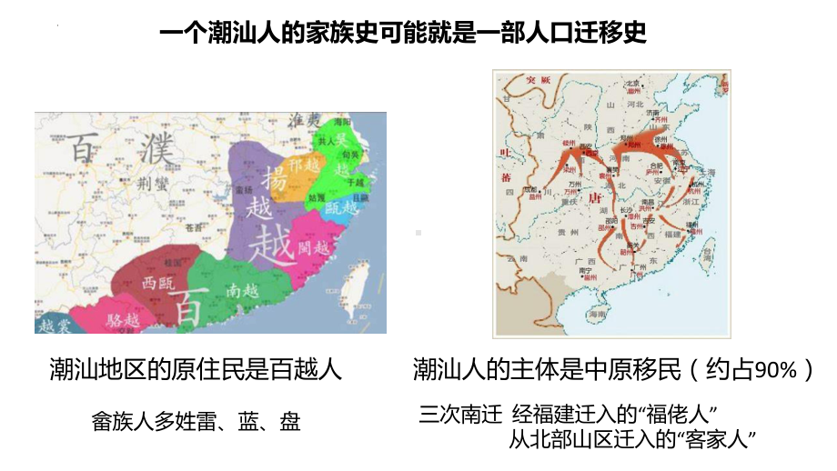 1.2 人口迁移 ppt课件 (j12x1)-2023新人教版（2019）《高中地理》必修第二册.pptx_第2页