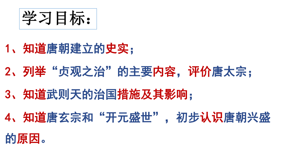 1.2从“贞观之治”到“开元盛世”ppt课件 (j12x11)-（部）统编版七年级下册《历史》(001).pptx_第2页