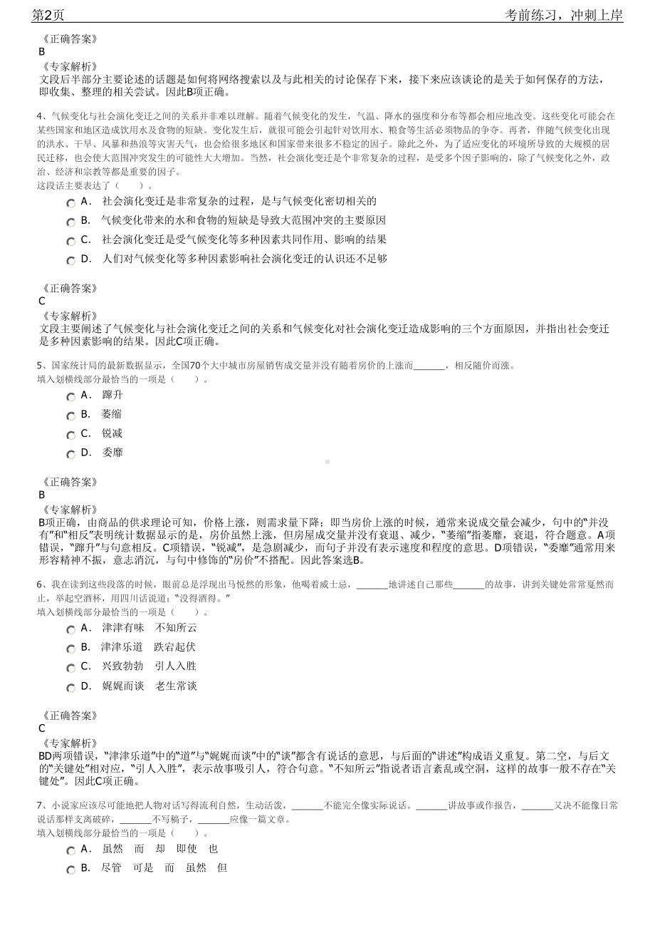 2023年航空工业第一飞机设计研究院招聘笔试冲刺练习题（带答案解析）.pdf_第2页