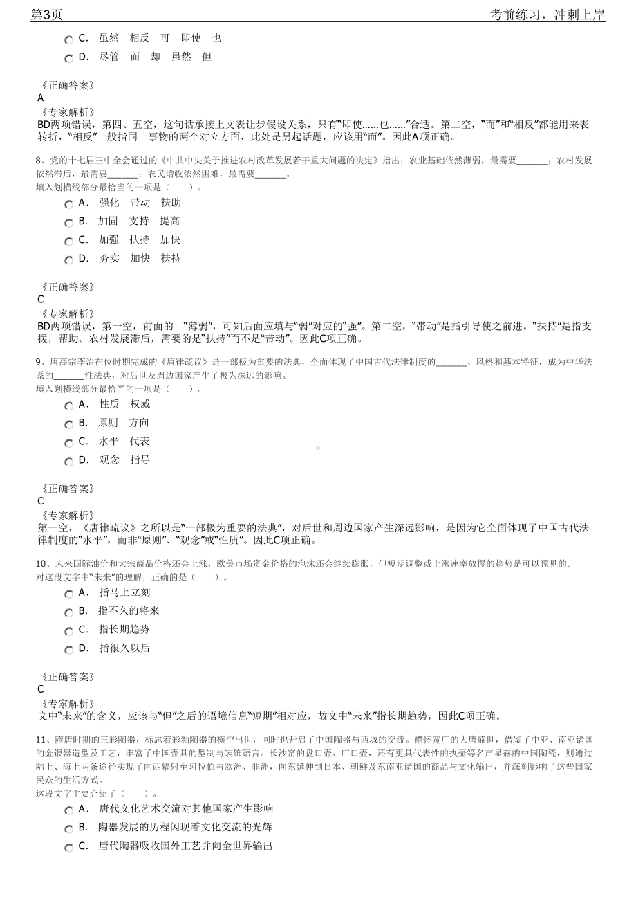 2023年航空工业第一飞机设计研究院招聘笔试冲刺练习题（带答案解析）.pdf_第3页