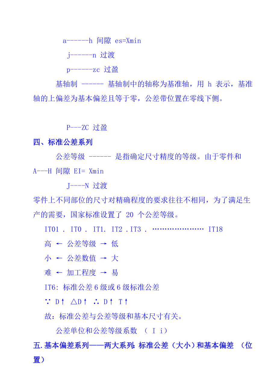 公差与配合基础知识 .doc_第3页