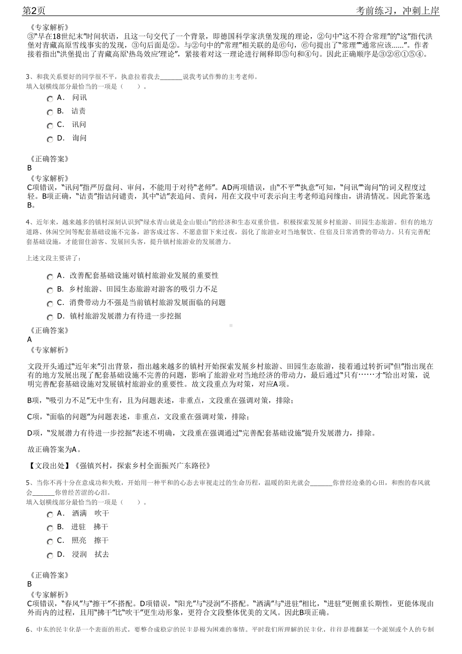 2023年浙江宁波高新区颐养院（筹）招聘笔试冲刺练习题（带答案解析）.pdf_第2页