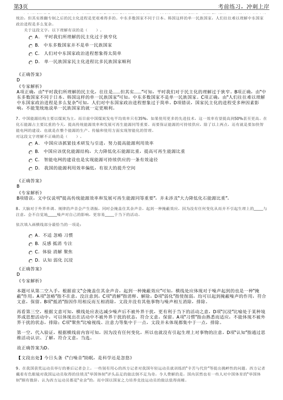 2023年浙江宁波高新区颐养院（筹）招聘笔试冲刺练习题（带答案解析）.pdf_第3页