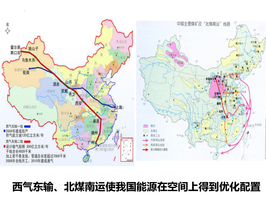 4.2交通运输布局对区域发展的影响ppt课件 (j12x5)-2023新人教版（2019）《高中地理》必修第二册.pptx_第3页