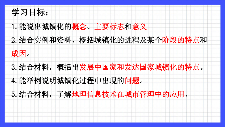 2.2 城镇化 ppt课件 (j12x1)-2023新人教版（2019）《高中地理》必修第二册.pptx_第2页