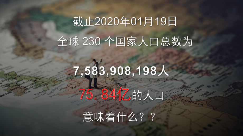 1.3 人口容量 ppt课件 (j12x7)-2023新人教版（2019）《高中地理》必修第二册.pptx_第2页