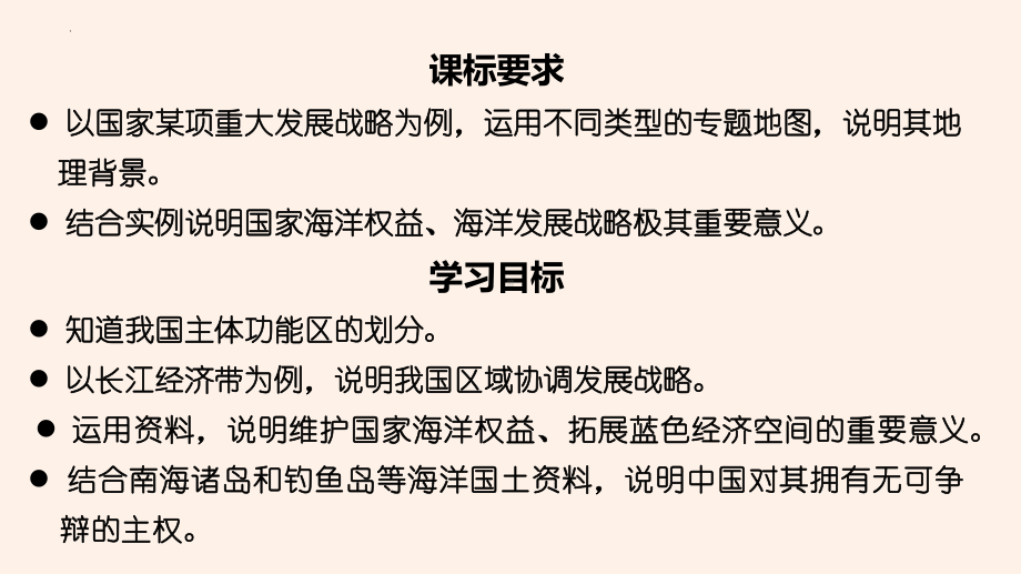 5.3 中国国家发展战略举例 ppt课件 (j12x2)-2023新人教版（2019）《高中地理》必修第二册.pptx_第2页