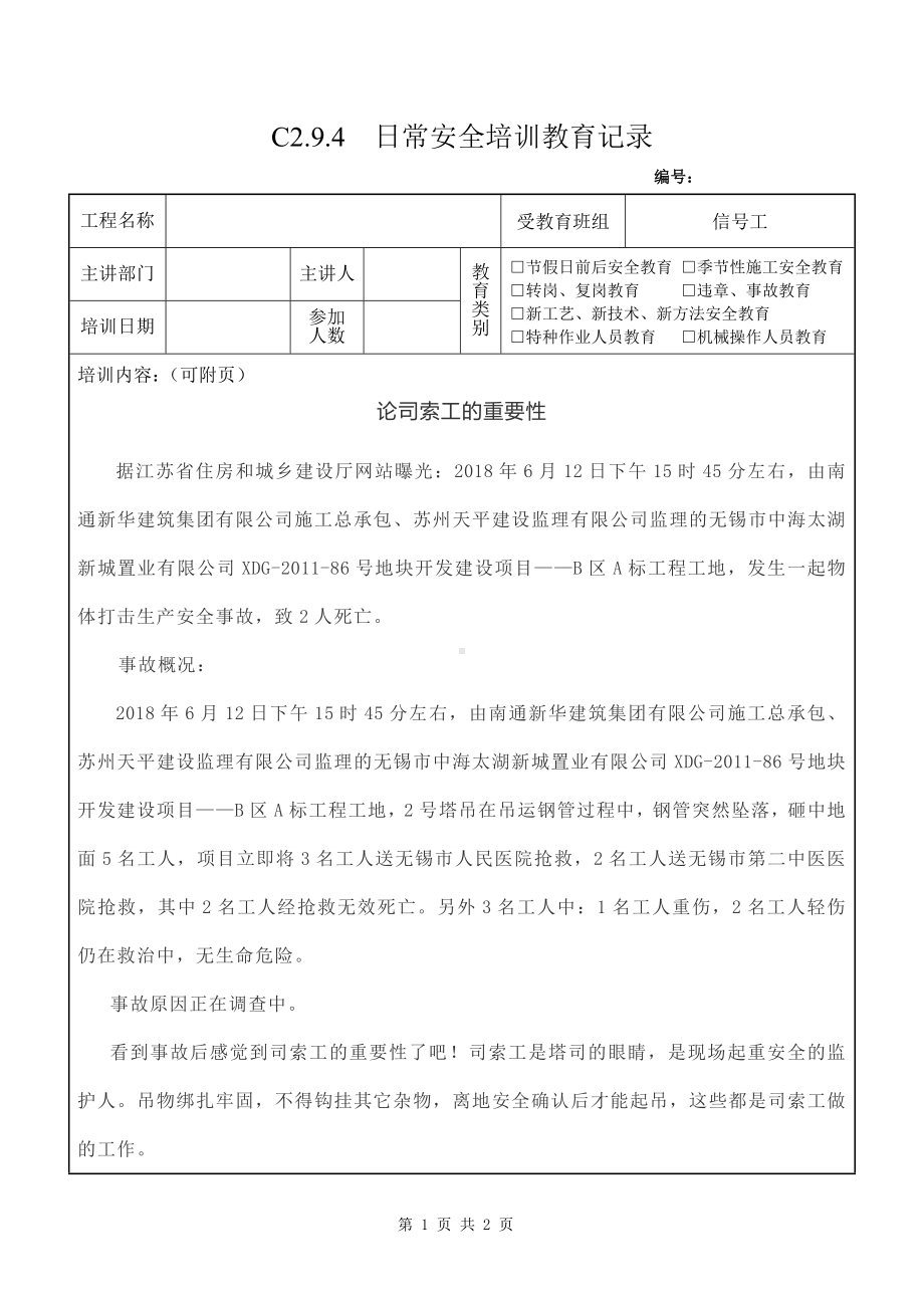 信号工定期安全教育论信号工的重要性参考模板范本.doc_第1页