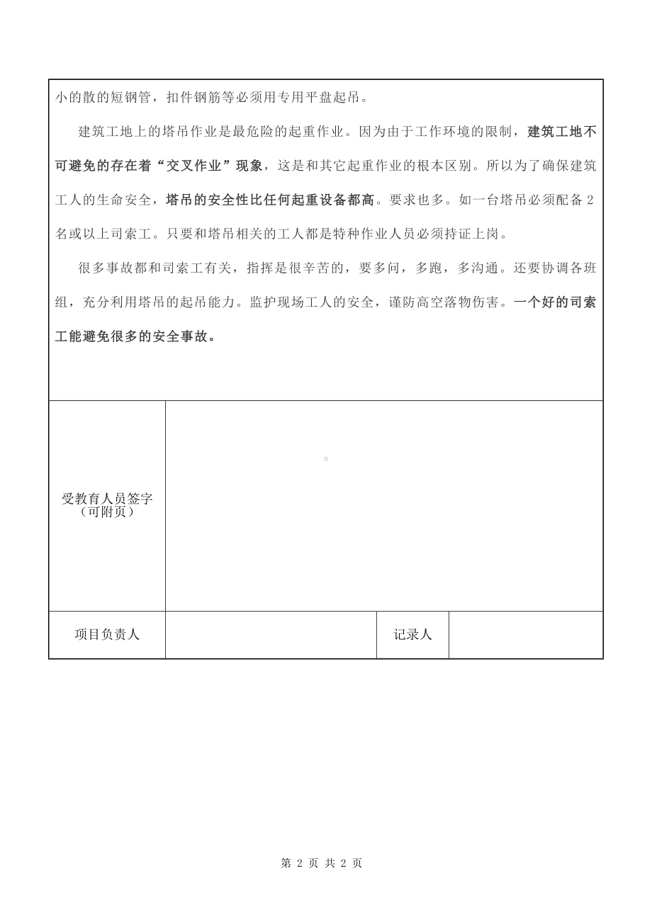 信号工定期安全教育论信号工的重要性参考模板范本.doc_第2页