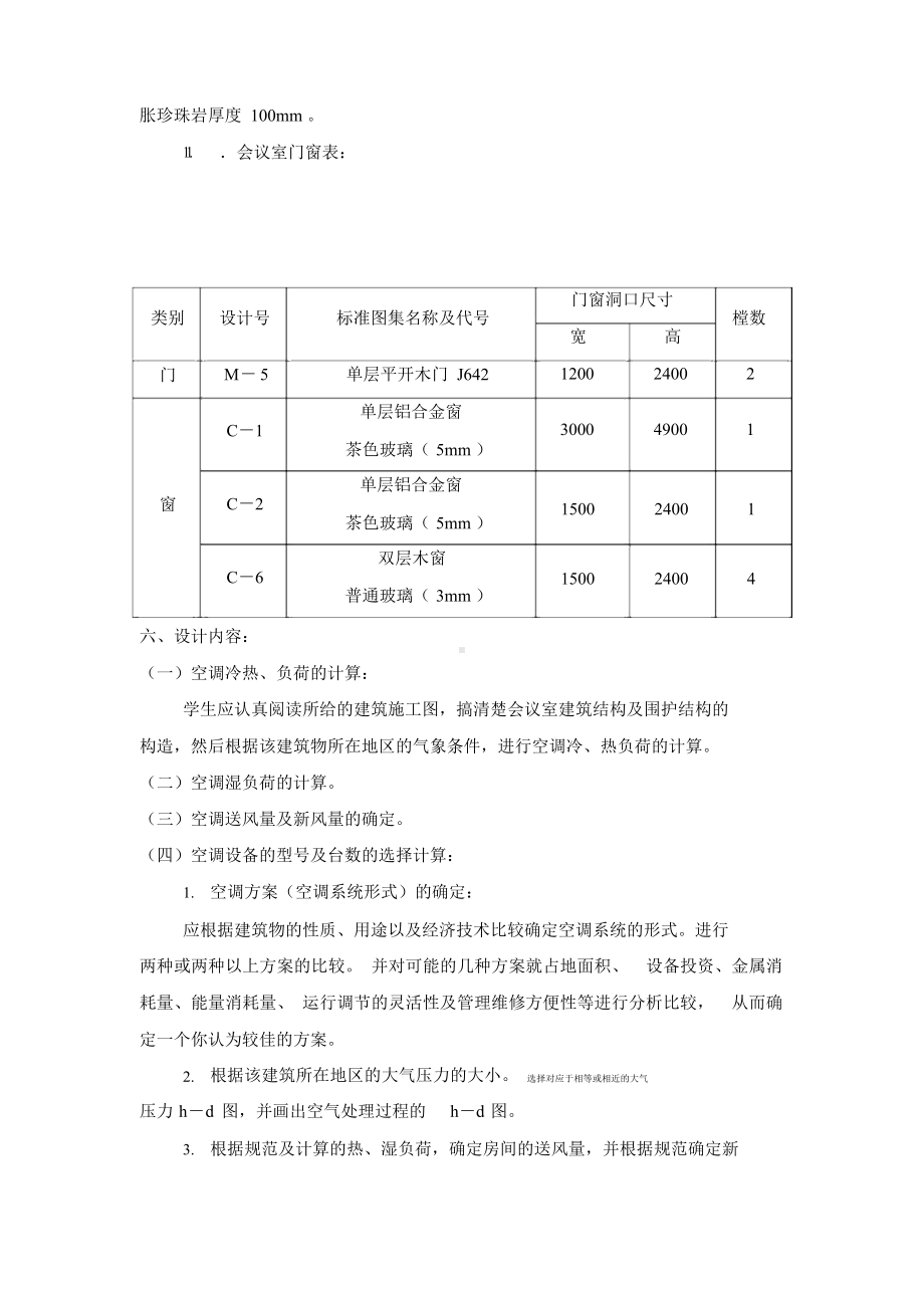 空调工程课程设计.docx_第2页