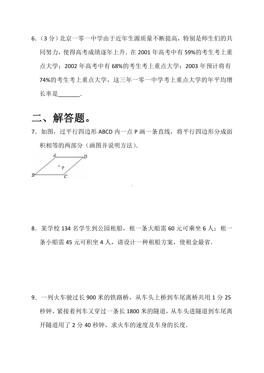 小学奥数竞赛试卷（含答案）.doc_第2页