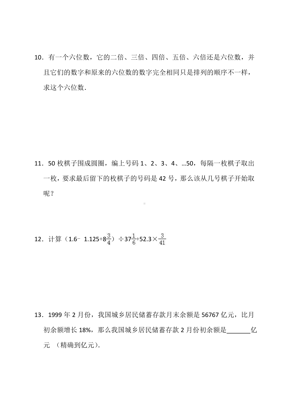 小学奥数竞赛试卷（含答案）.doc_第3页