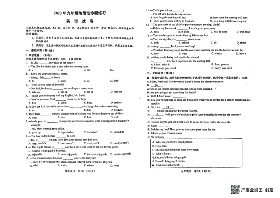 吉林省长春新区2023年中考一模英语试题（5月份） - 副本.pdf_第1页