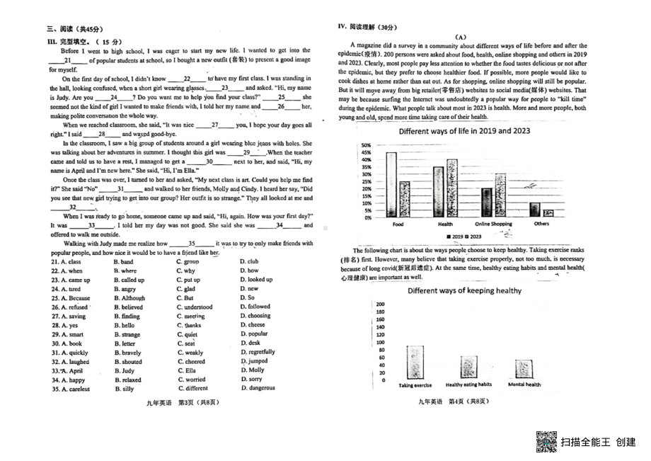 吉林省长春新区2023年中考一模英语试题（5月份） - 副本.pdf_第2页