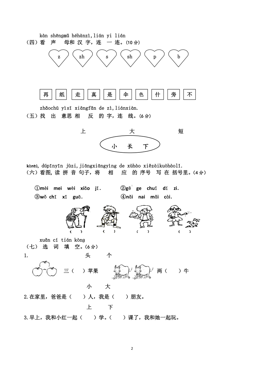 小学一年级上学期期末考试语文试卷(共5套-人教版).doc_第2页