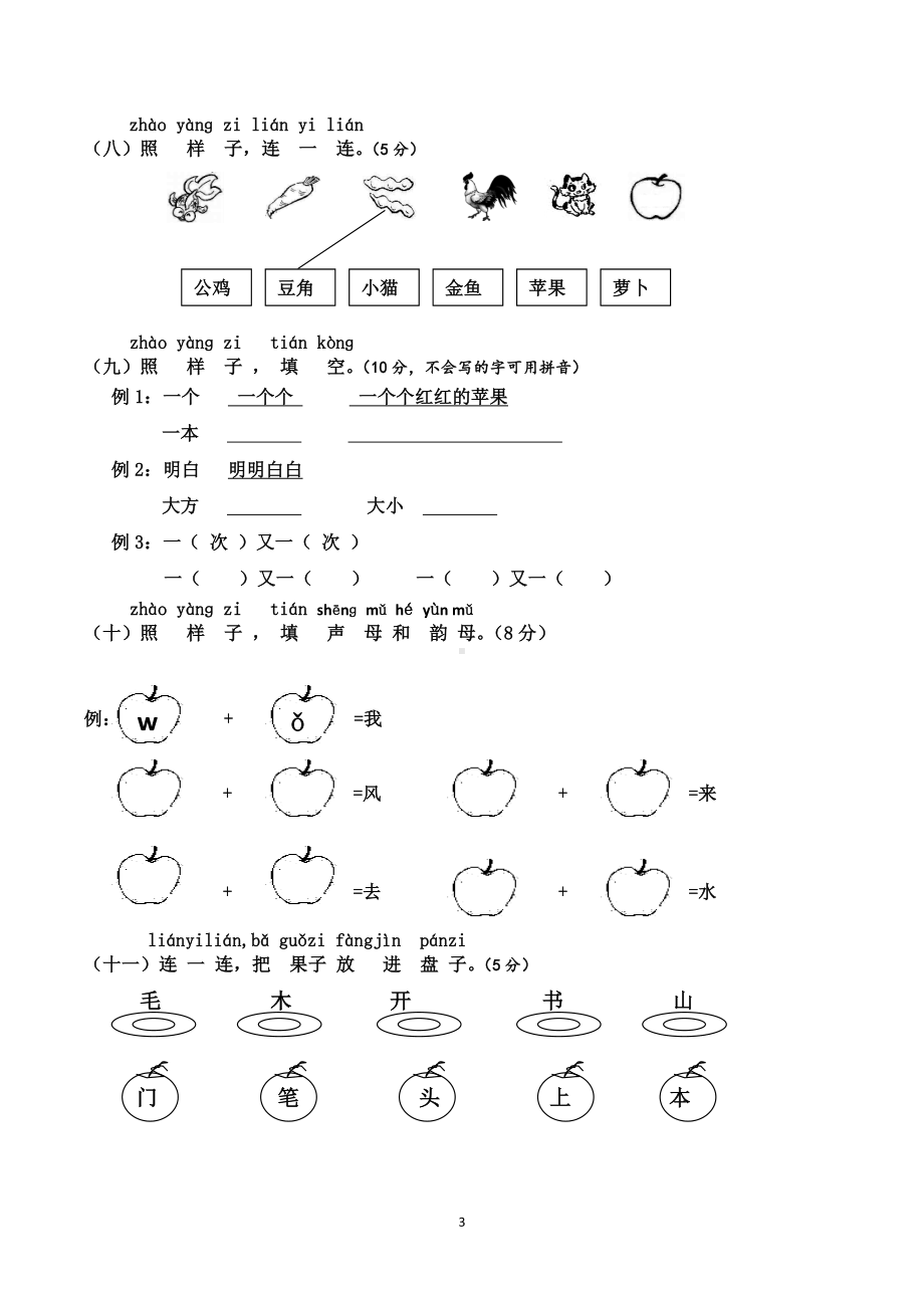 小学一年级上学期期末考试语文试卷(共5套-人教版).doc_第3页