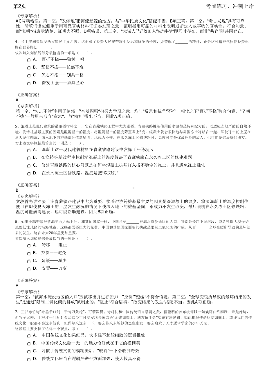 2023年海南文昌市选聘市属国有企业招聘笔试冲刺练习题（带答案解析）.pdf_第2页