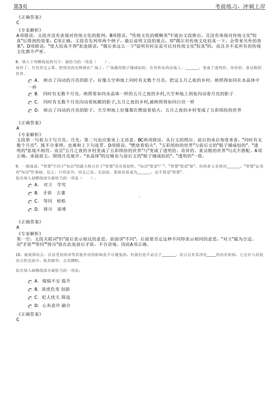 2023年海南文昌市选聘市属国有企业招聘笔试冲刺练习题（带答案解析）.pdf_第3页