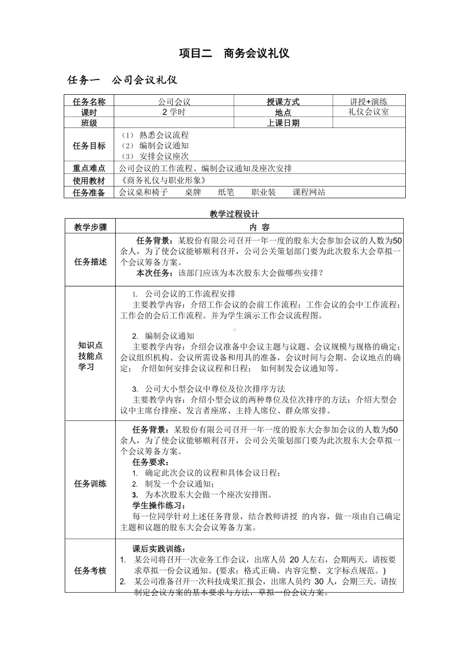 《商务礼仪与职业形象》—教学教案.docx_第3页