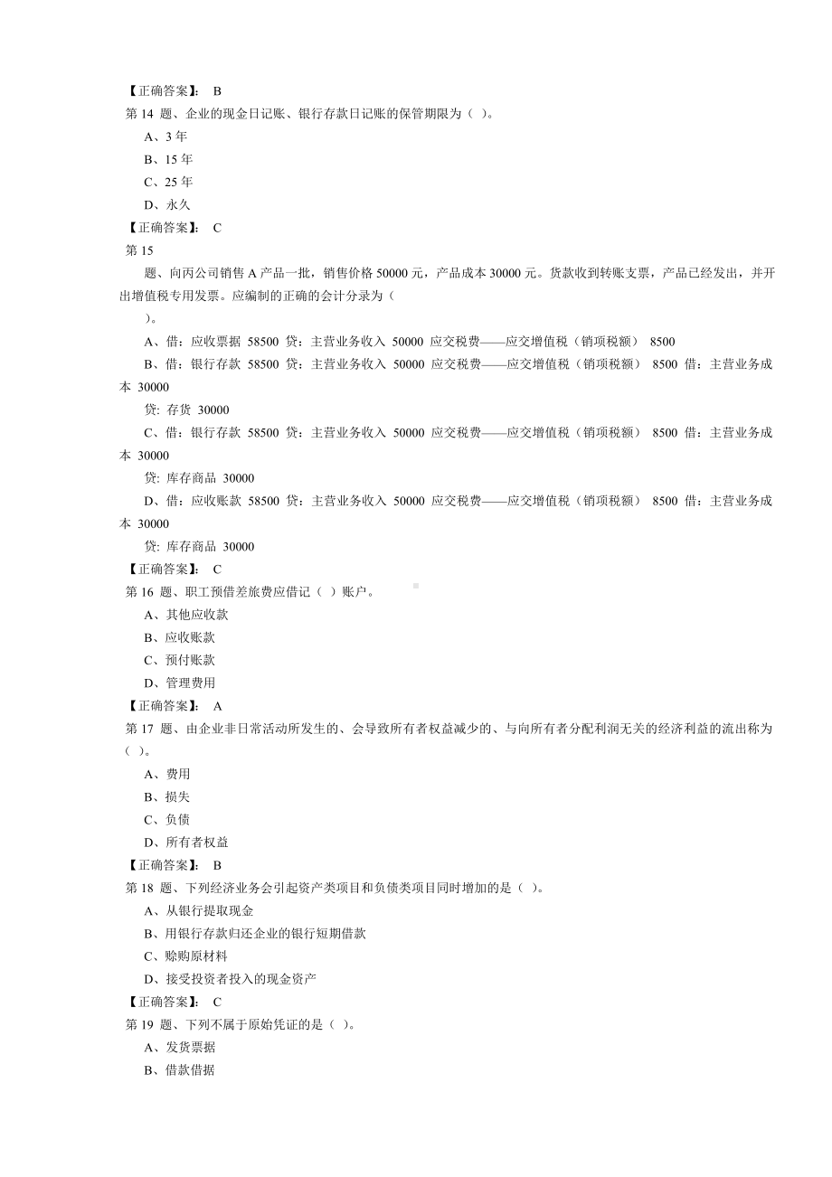 会计基础模拟试卷 6 .doc_第3页