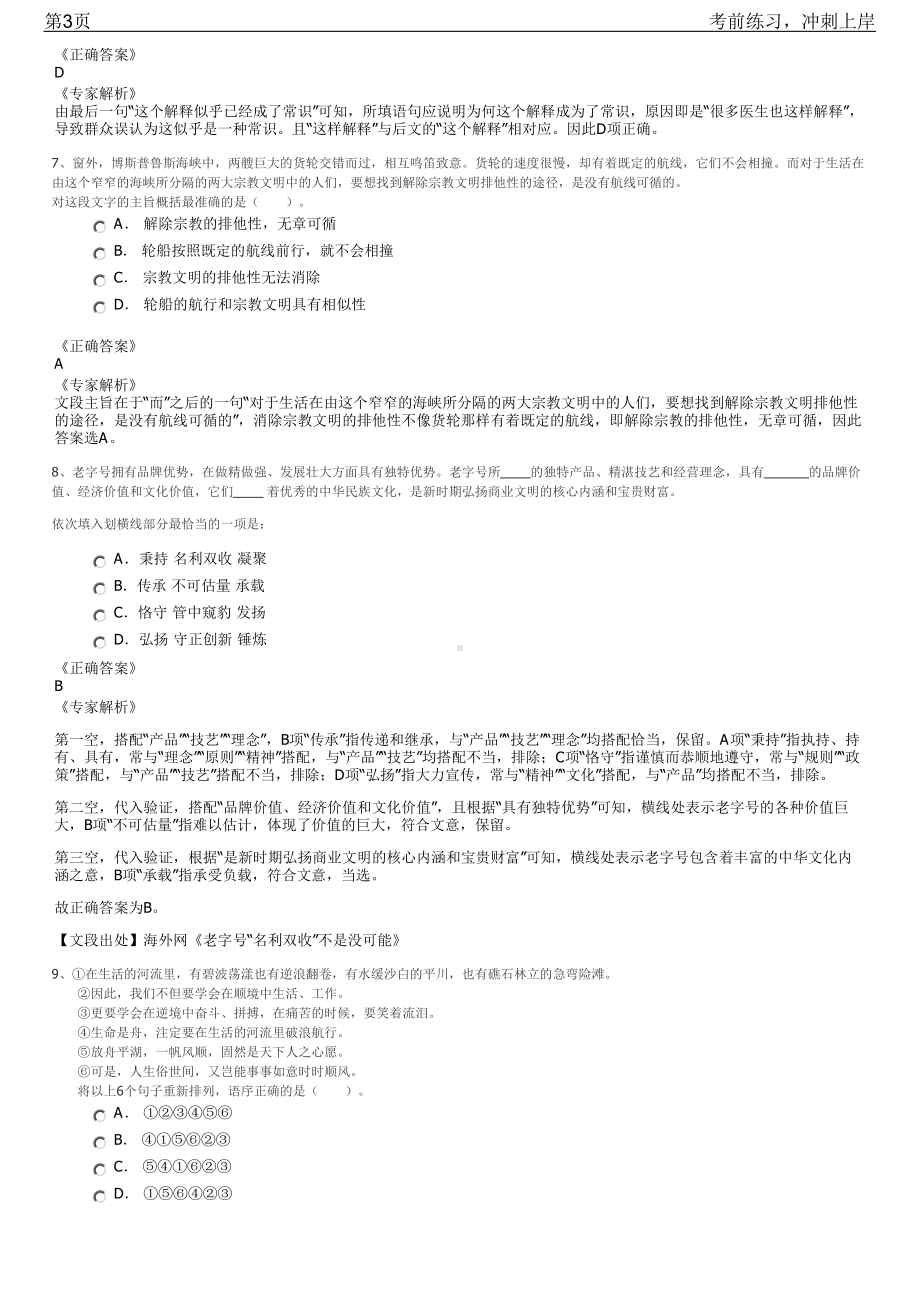 2023年江苏镇江高新区区属国有企业招聘笔试冲刺练习题（带答案解析）.pdf_第3页