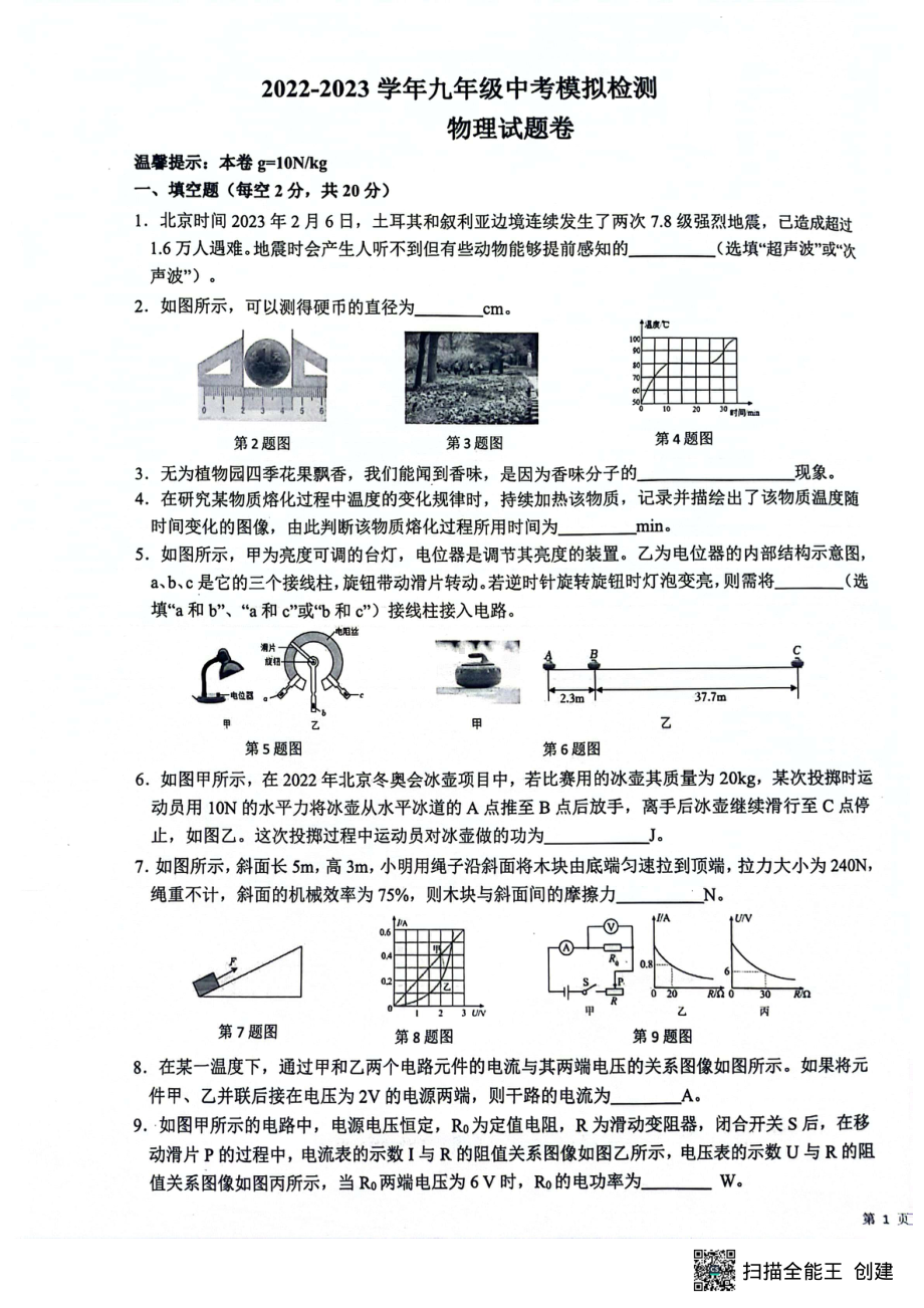 2023年安徽省芜湖市无为市中考三模物理试题 - 副本.pdf_第1页