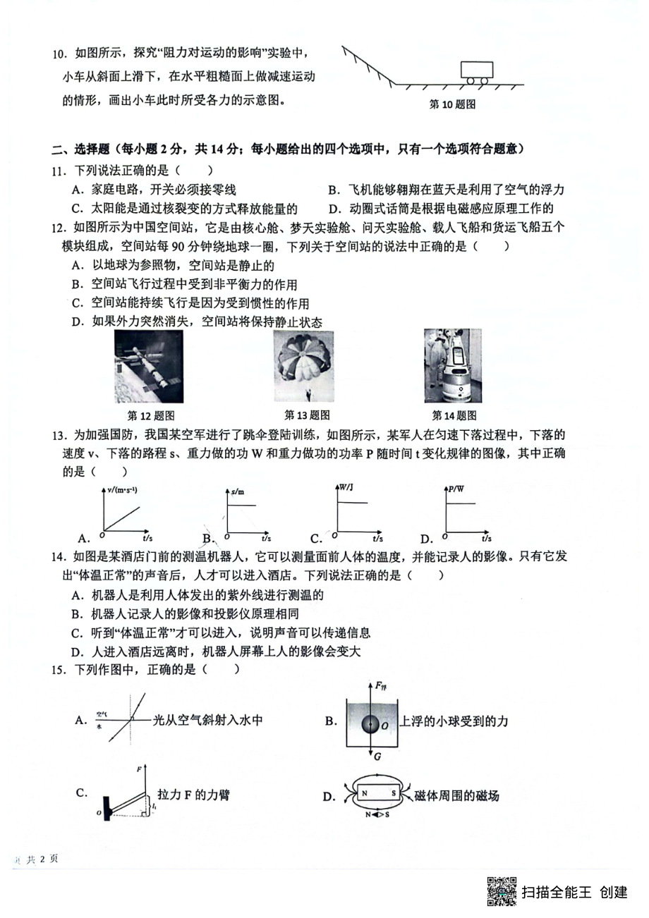 2023年安徽省芜湖市无为市中考三模物理试题 - 副本.pdf_第2页