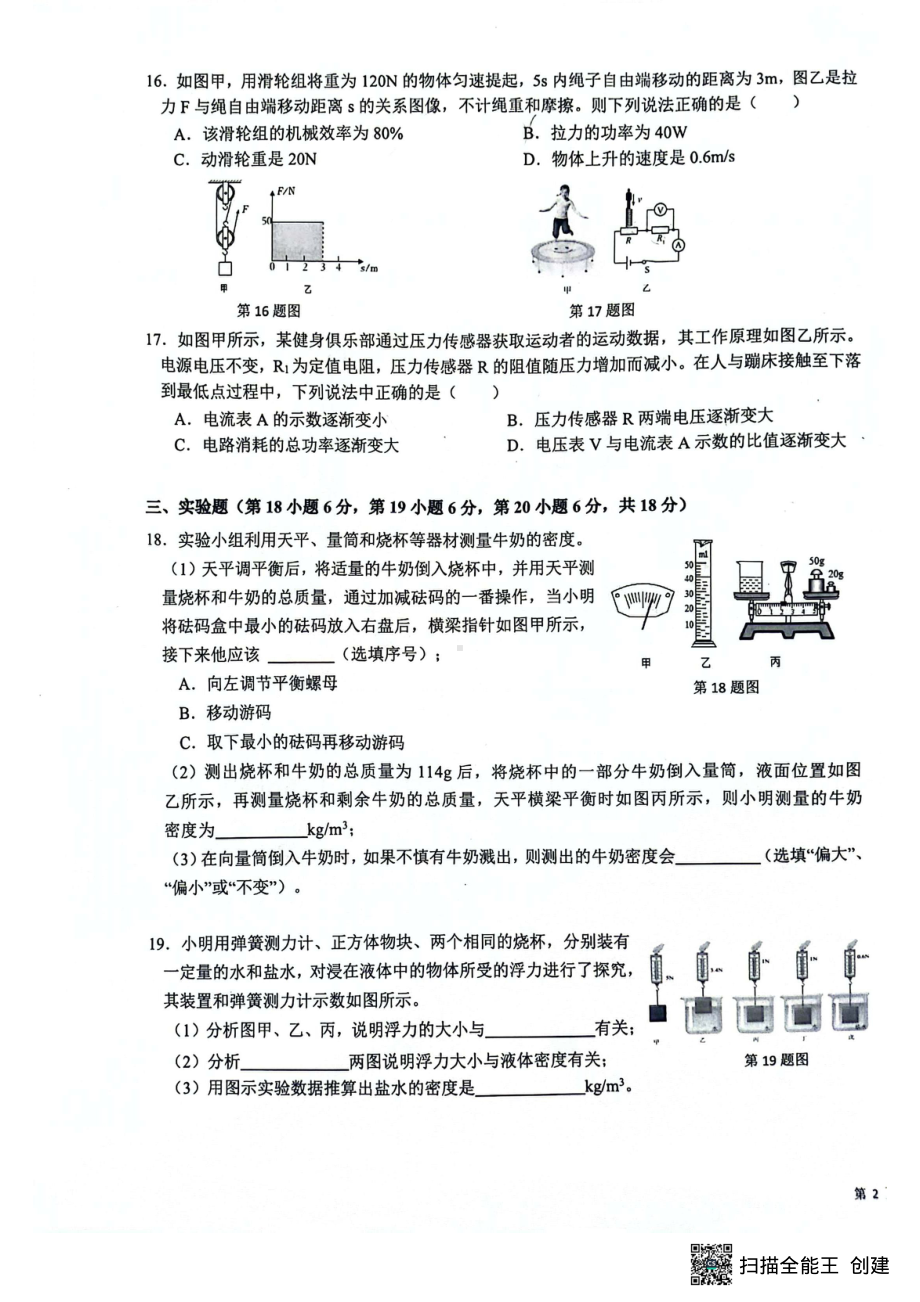 2023年安徽省芜湖市无为市中考三模物理试题 - 副本.pdf_第3页