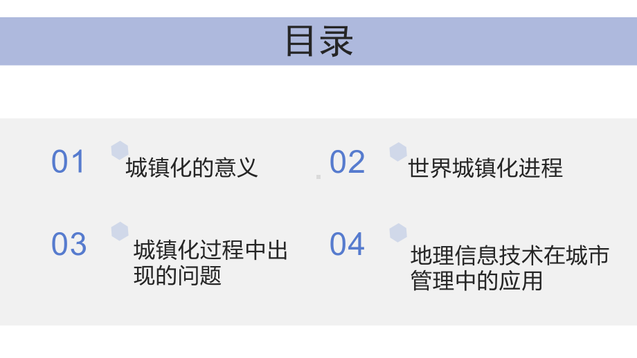 2.2 城镇化ppt课件 (j12x4)-2023新人教版（2019）《高中地理》必修第二册.pptx_第3页