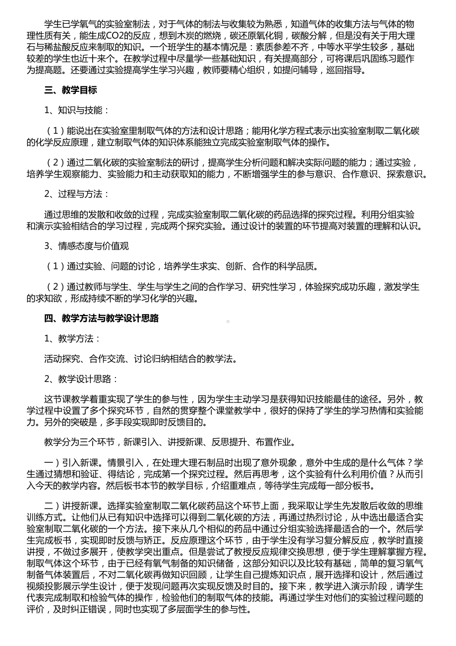 初中化学说课稿(精选15篇).docx_第2页