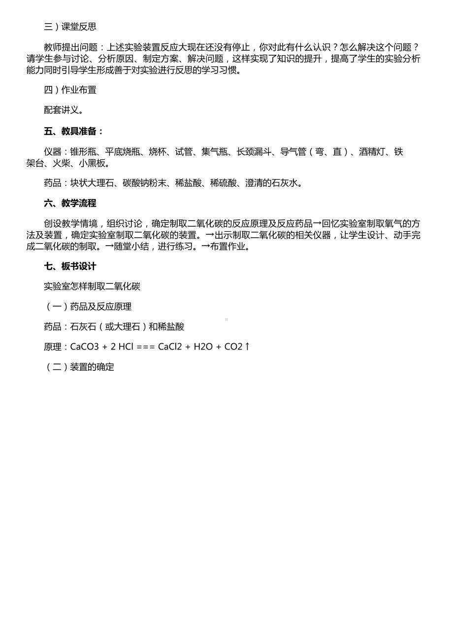 初中化学说课稿(精选15篇).docx_第3页