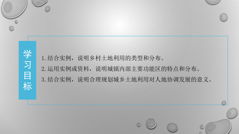 2.1 乡村和城镇空间结构ppt课件-2023新人教版（2019）《高中地理》必修第二册.pptx_第2页