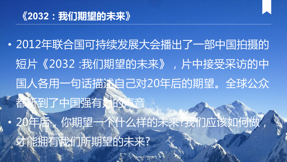 5.2 走向人地协调-可持续发展 ppt课件 -2023新人教版（2019）《高中地理》必修第二册.pptx_第2页