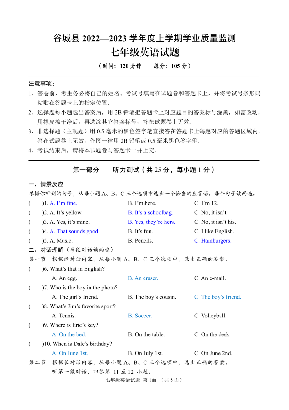 湖北省襄阳市谷城县2022-2023学年七年级上学期期末学业质量监测英语 - 副本.pdf_第1页