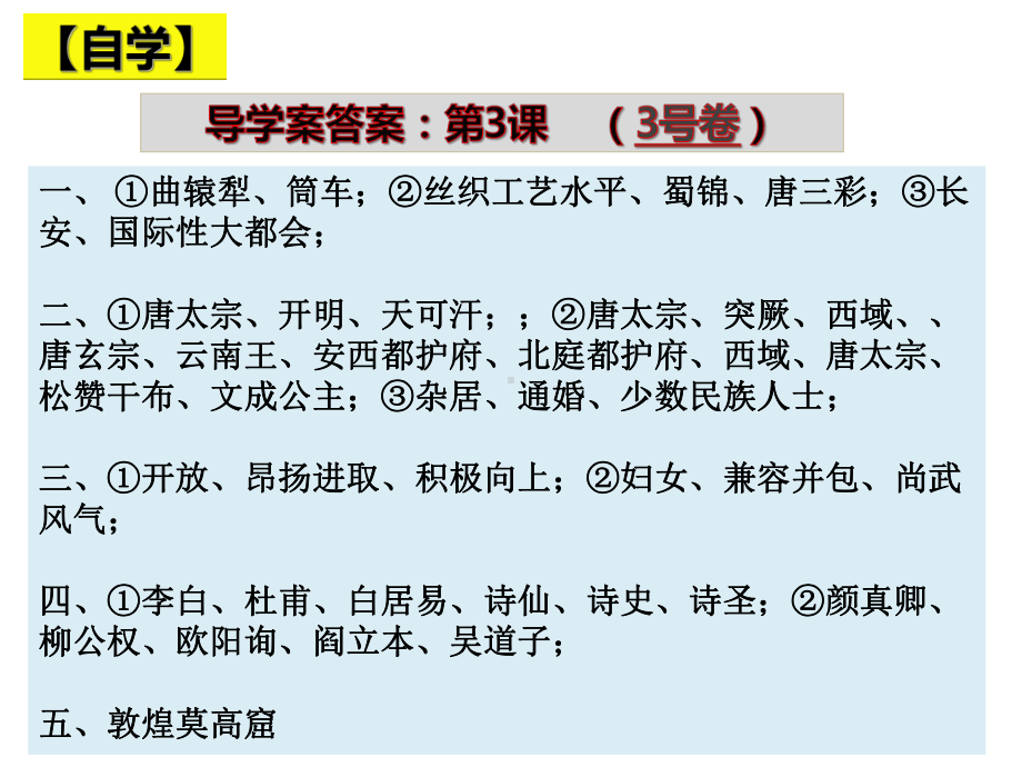 1.3盛唐气象ppt课件 (j12x1)-（部）统编版七年级下册《历史》(005).pptx_第2页