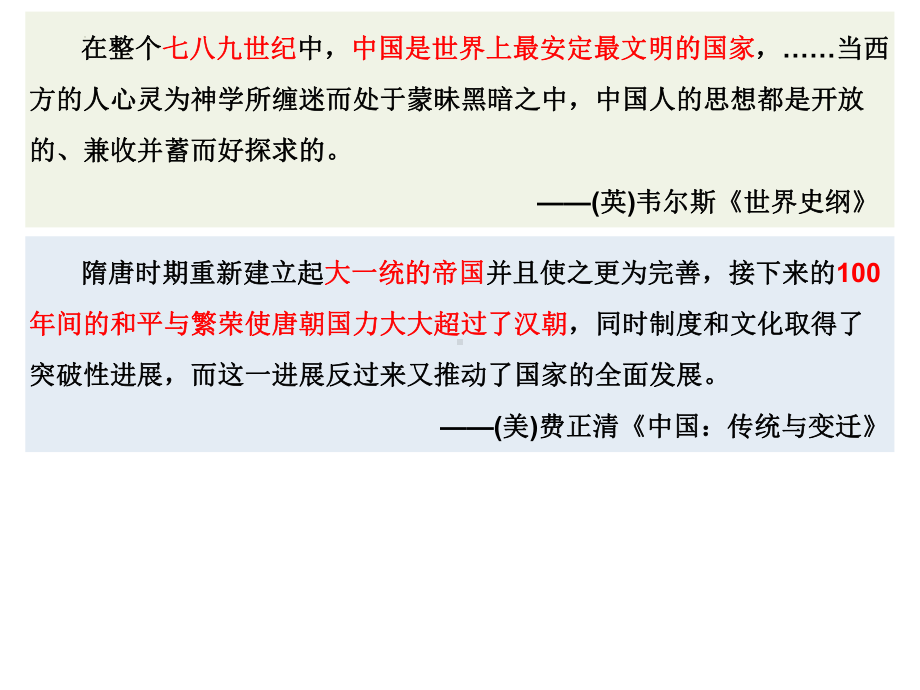 1.3盛唐气象ppt课件 (j12x1)-（部）统编版七年级下册《历史》(005).pptx_第3页