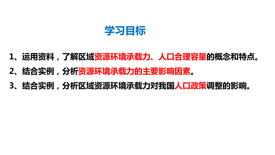 1.3+人口容量+ppt课件+-2023新人教版（2019）《高中地理》必修第二册.pptx_第2页