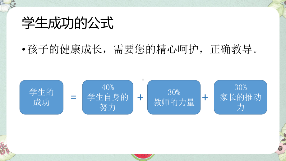 2023春高一下学期期中家长会ppt课件.pptx_第3页