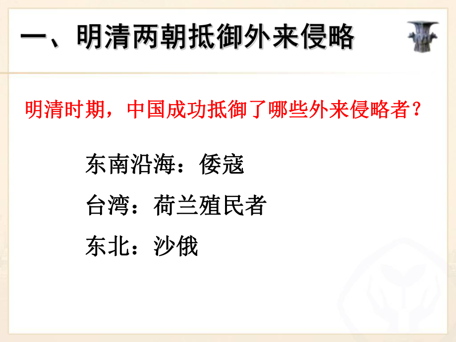 3.18统一多民族国家的巩固和发展ppt课件 (j12x2)-（部）统编版七年级下册《历史》(001).pptx_第2页