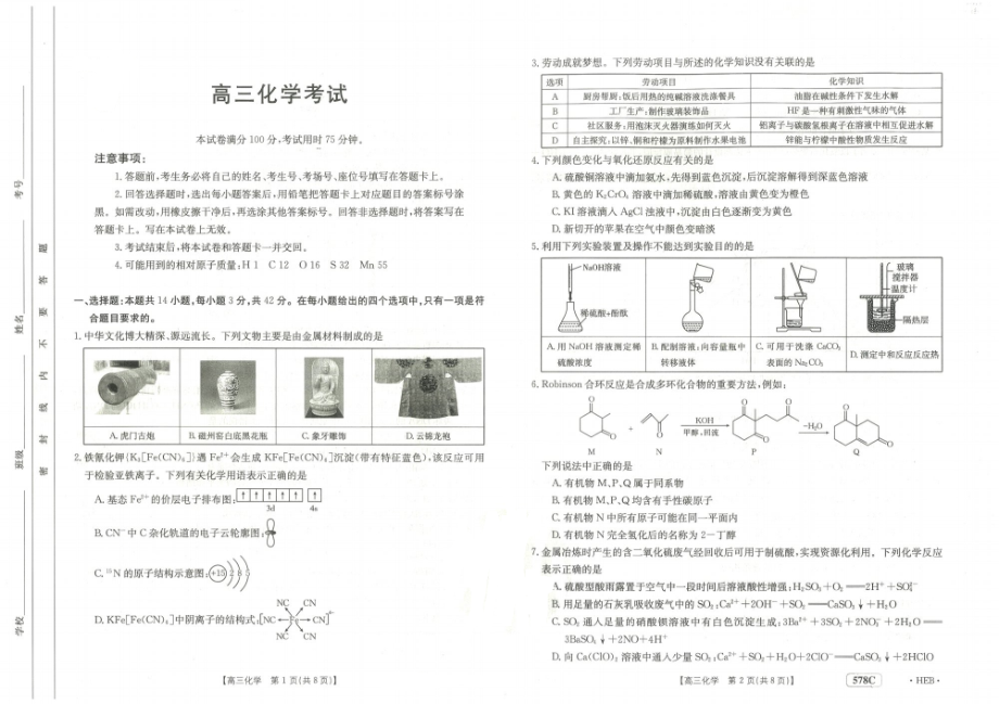 2023届河北金太阳5月联考（578C-HEB）各科试卷及答案.rar