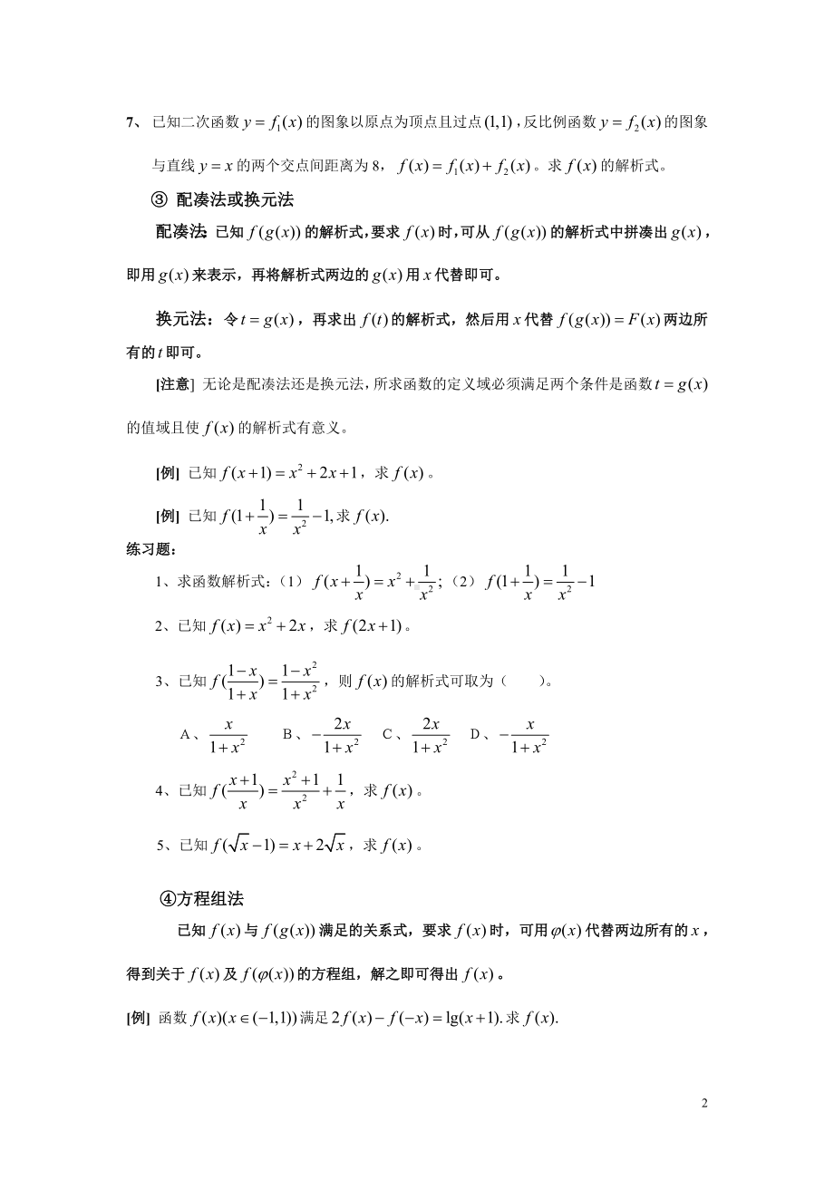 函数三要素与最值问题 (2).doc_第2页