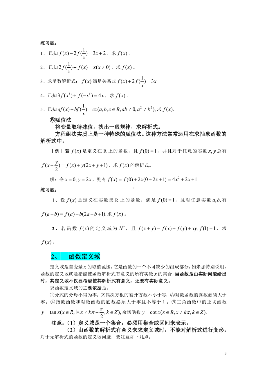 函数三要素与最值问题 (2).doc_第3页