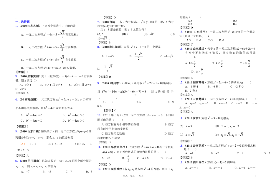 一元二次方程中考数学试题分类汇编- (2).doc_第1页