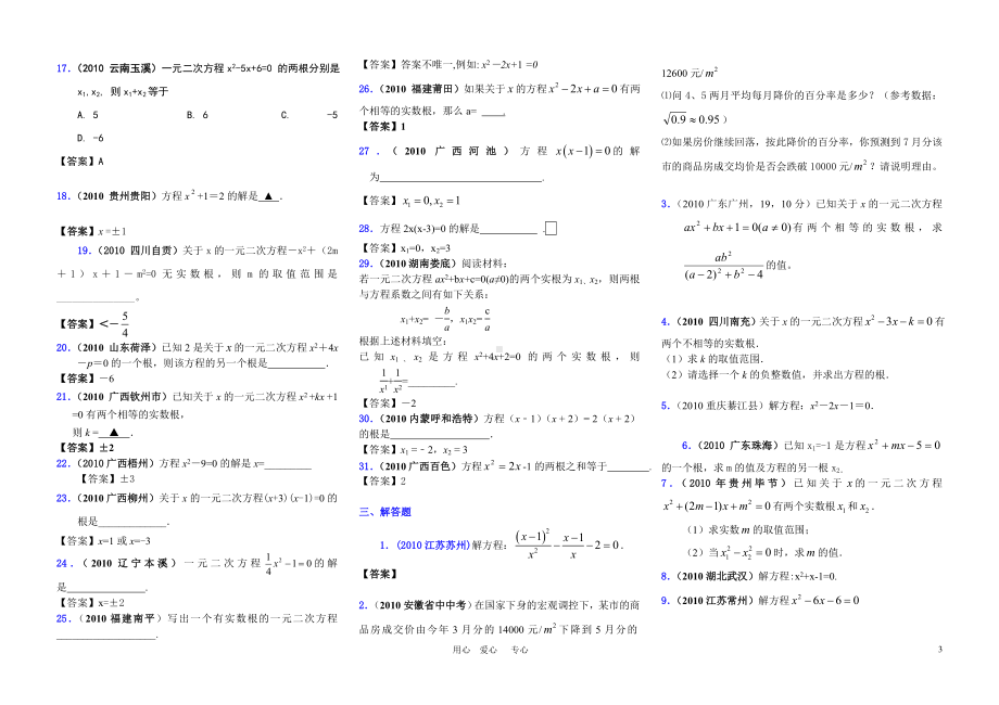 一元二次方程中考数学试题分类汇编- (2).doc_第3页