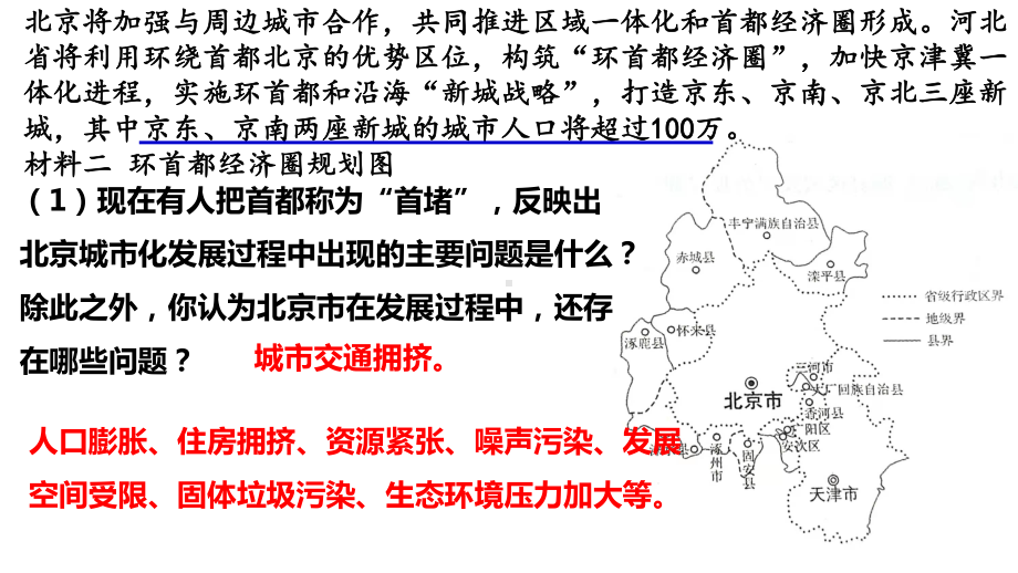 2.2.2城镇化问题和措施ppt课件-2023新人教版（2019）《高中地理》必修第二册.pptx_第3页