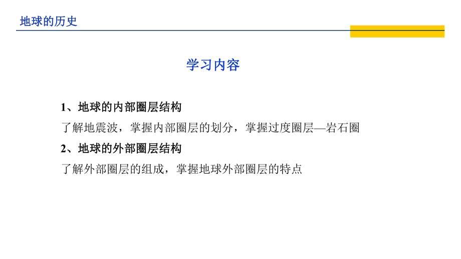 1.4地球的圈层结构（共14张PPT）ppt课件-2023新人教版（2019）《高中地理》必修第一册.pptx_第2页